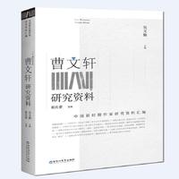 曹文轩研究资料