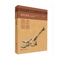 燕史留痕：瓦当的故事