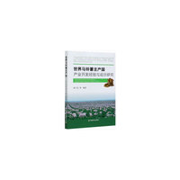 世界马铃薯主产国产业开发经验与启示研究