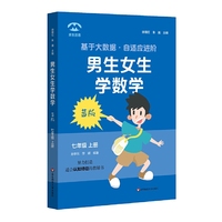 男生女生学数学（蓝版）·七年级上册