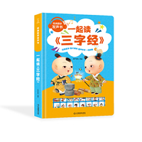 经典国学发声书-一起读三字经