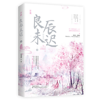 良辰未迟2·宫阙卷