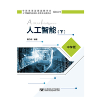人工智能（下）