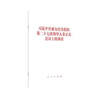 习近平在亚太经合组织第二十七次领导人非正式会议上的讲话
