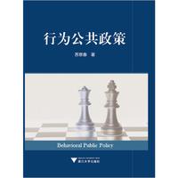 行为公共政策