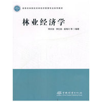 林业经济学