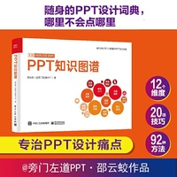 PPT知识图谱(全彩)