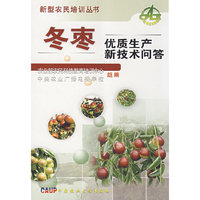 冬枣优质生产技术问答