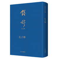 孔子传