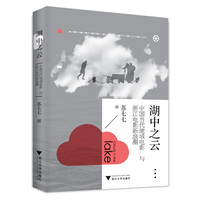 湖中之云——中国当代地域电影与浙江电影新浪潮