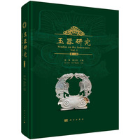 玉器研究（第一辑）