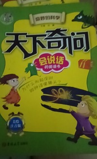 天下奇问