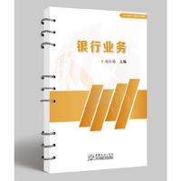 银行业务