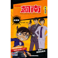 名侦探柯南抓帧漫画 追新版 追踪!侦探出租车