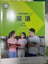 英语：必修 第二册