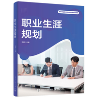职业生涯规划