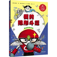 我的隐形斗篷