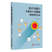 超声流量计声道设计与调整器流场优化方法