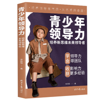 青少年领导力：培养新思维未来领导者