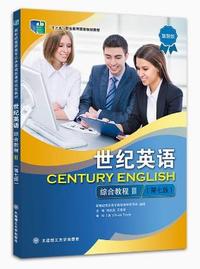 世纪英语综合教程Ⅲ(第七版)(智慧版)