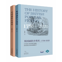 英国通俗小说史：1750-2020