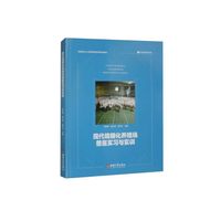 现代规模化养殖场兽医实习与实训