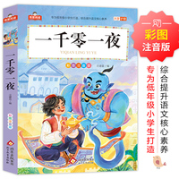 一千零一夜 我爱阅读
