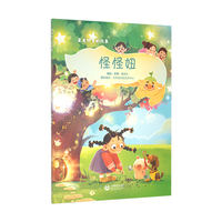 怪怪妞（星星树下的故事）