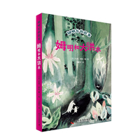 姆明和大洪水（全新修订升级版）（姆明谷的故事系列诞生80周年纪念版，国际安徒生奖获奖作品！）