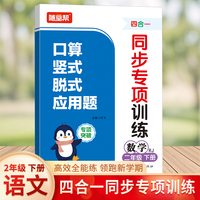随堂帮四合一同步专项训练数学二年级下册 2025新版练习册数学语文一二年级人教版小学数学应用题强化训练全套强化口算竖式归类计算天天练练习册