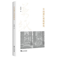 中国浦江剪纸研究