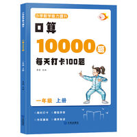 口算10000题一年级上册