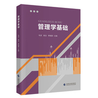 管理学基础