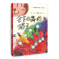 会跳舞的帽子（认识盔头）（梨园娃戏曲绘本）