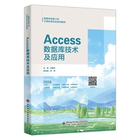 Access数据库技术及应用