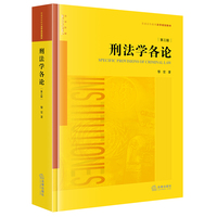 刑法学各论(第三版)