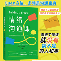 情绪沟通课