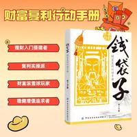 钱袋子：财富复利行动手