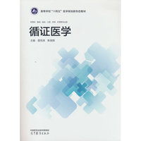 循证医学
