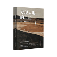 发现大地的星星： 散文海外版2025年精品集