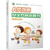 人类幼崽安全养育说明书