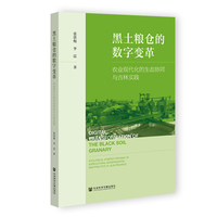 黑土粮仓的数字变革：农业现代化的生态协同与吉林实践