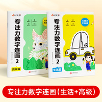 【时光学】专注力数字连画2（生活篇+高级篇） 控笔训练幼小学生儿童临摹涂色画画描绘本