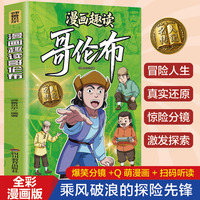 漫画题读哥伦布
