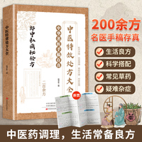 中华名医手稿存真 中医特效处方大全 郎中私藏秘验方
