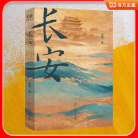 长安