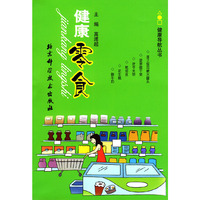 健康零食
