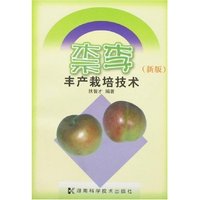 柰李丰产栽培技术(新版)