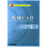 机械CAD