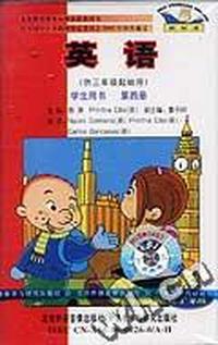 英语(新标准)(供三年级起始用)学生用书 第四册(辽宁专用)(配套磁带1盘)